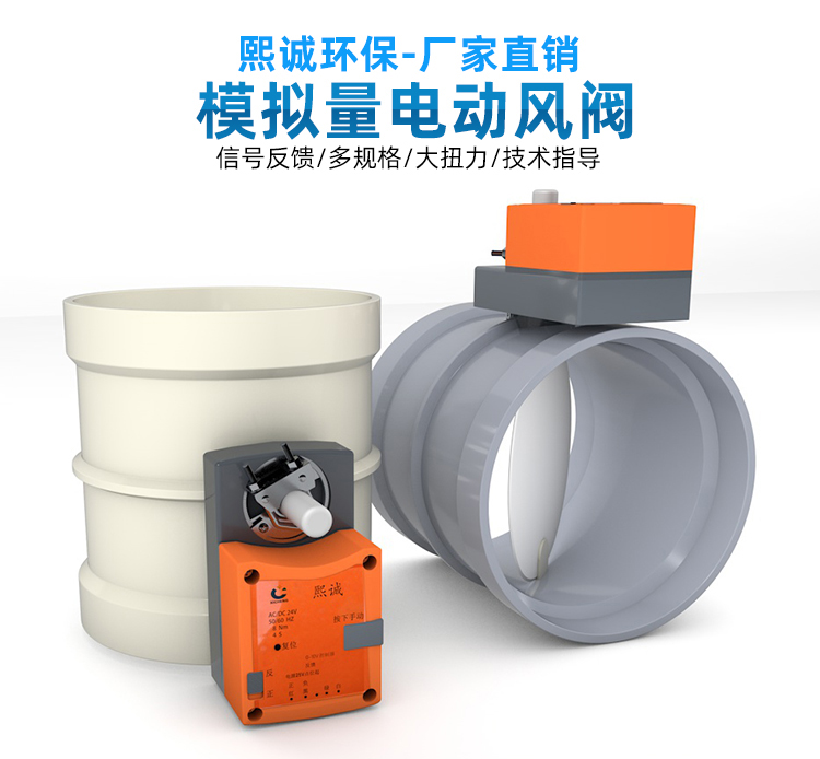 PP模擬量電動(dòng)風(fēng)閥 PP模擬量電動(dòng)風(fēng)閥