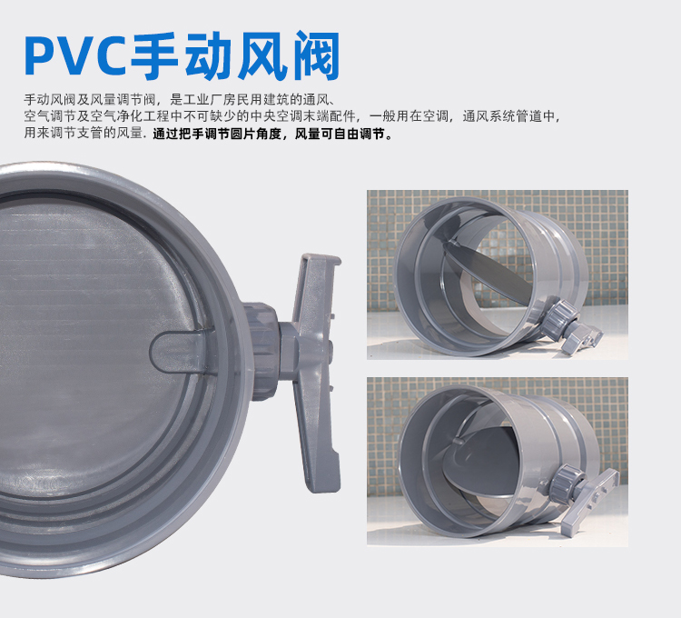 PVC手動風(fēng)閥介紹 PVC手動風(fēng)閥介紹